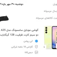 سامسونگ گلکسی A25 ویتنام 128گیگ|موبایل|کرج, جهان‌شهر|دیوار