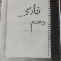 کتاب های دهم|کتاب و مجله آموزشی|مرودشت, ثبت احوال|دیوار