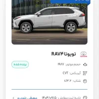 تویوتا RAV4