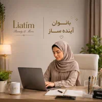 درآمد بالا در منزل مختص بانوان