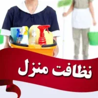 نظافت آپارتمان پارکینگ  مراغه انجام میدهم
