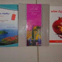 کتاب کمک درسی پایه هفتم