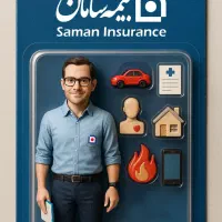 اعطای مجوز رسمی نمایندگی بیمه سامان