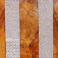 حرز امام جواد کبیر وصغیر|بدلیجات|اصفهان, ارغوانیه|دیوار