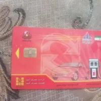 کارت سوخت