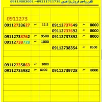 09111772702|سیم‌کارت|گرگان, |دیوار