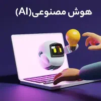آموزش زبان انگلیسی با هوش مصنوعی(جلسه اول رایگان)|خدمات آموزشی|شیراز, خلدبرین|دیوار