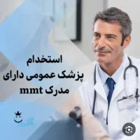 مسئول فنی مرکز mmt