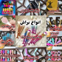 سایه خط چشم ریمل مداد چشم براش / آرایشی بانو عمده|آرایشی، بهداشتی، درمانی|مشهد, کوشش|دیوار