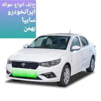 حواله خودرو