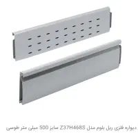 بدنه ریل بلوم blum|جاکفشی، کمد، دراور|احمدآبادمستوفی, |دیوار