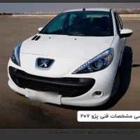 فروش پژو 207دنده اتومات