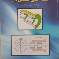 نقشه کشی صنعتی