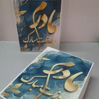 هدیه روزمادر