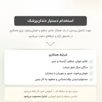 استخدام دستیار دندانپزشک