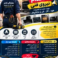 استخدام نیروی فنی در نمایندگی غدیر