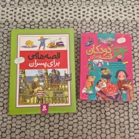کتاب داستان کودک