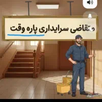 نظافتچی