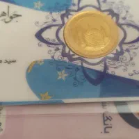 سکه بهار آزادی