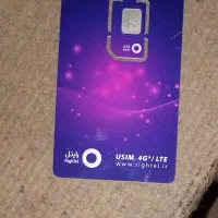 سیم کارت دائمی با شماره رند .سال تولد