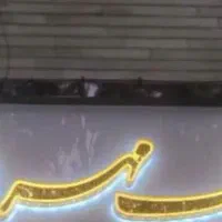 مشاور خانم واقا جهت کار در املاک با حقوق ثابت