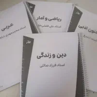 جزوه‌های دروس تخصصی یازدهم انسانی