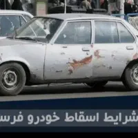 خودروهای اسقاطی شمارابالاترین قیمت خریداریم