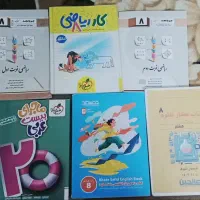 کتاب های کمک درسی پایه ی هشتم