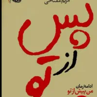 فروش کتاب (رمان)