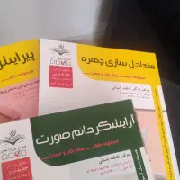کتاب تست آرایش دائم ،متعادلسازی چهره،پیرایش ابرو
