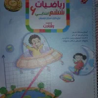 کتاب آموزش و آزمون  مبتکران ریاضی ششم