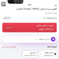 فروش نصف قیمت (موبایل)گوشی جی ال ایکس(GLX) سالم|موبایل|قم, میدان نو|دیوار