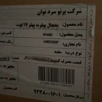 یخچال وفریزر