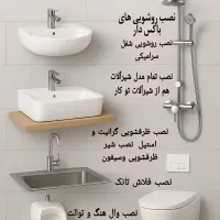 نصاب روشویی باکس شیرآلات و....