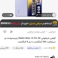 note 14 proنو