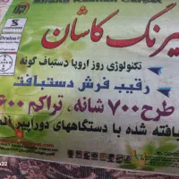 فروش فرش ماشینی طرح دستباف|فرش|ملایر, |دیوار