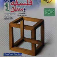 کتاب خیلی سبز ریاضی و فلسفه منطق، جامع و تست|کتاب و مجله آموزشی|هشتگرد, شهرک کوثر|دیوار