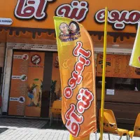 تعدادی نیرو جهت کار در ابمیوه ننه اقا نیازمندیم
