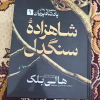 کتاب رمان پادشاه پریان