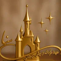 مربی پیش دبستانی و مربی زبان انگلیسی