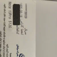 نوت 13پرو 5G|موبایل|بروجن, |دیوار