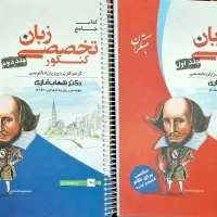 کتاب شهاب اناری جامع زبان تخصصی کنکور