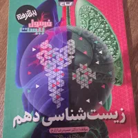 کتاب کمک درسی دهم|کتاب و مجله آموزشی|ارومیه, |دیوار
