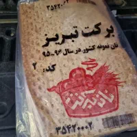 نان برکت تبریز