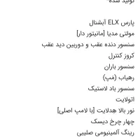 پژو پارس ELX (تیوفایو) سفارشی فول فول،صادراتی|خودرو سواری و وانت|بهبهان, |دیوار