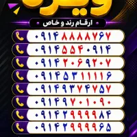 0914-554-0914|سیم‌کارت|تبریز, |دیوار