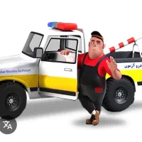 امدادخودرو یدککش شبانه روز نازلو نوشین گردنه قوشچی