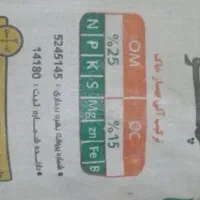 فروش انواع کود شیمایی و تقویتی پودری و مایع .