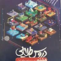 کتاب دروس طلایی هشتم