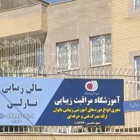 آموزش .کوتاهی تخصصی . میکاپ . شنیون. بافت